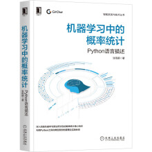 机器学习中的概率统计 Python语言描述