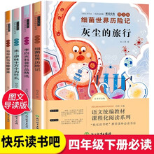 全4册 十万个为什么米伊林灰尘的旅行细菌世界历险记人类起源的演化过程穿过地平线爷爷的爷爷哪里来快乐读书吧四年级下册课外阅读