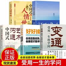 （变通全5册）中国式沟通+变通+人情世故+好好说话+少有人走的路