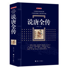 说唐全传