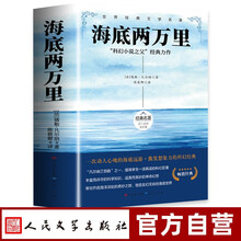 海底两万里 人民文学出版社七年级下册课外阅读书籍原著正版中学生世界名著