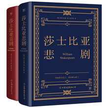 莎士比亚悲剧喜剧经典全集（精装典藏版，1947年世界书局原版精校，朱生豪完整全译本）