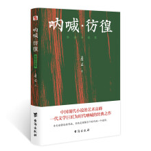 呐喊·彷徨 : 鲁迅小说集（2020全新版本，鲁迅纪念馆审读推荐。）