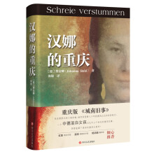 汉娜的重庆