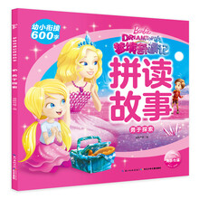 芭比·梦境奇遇记拼读故事：勇于探索