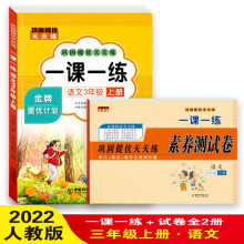 三年级上册语文提优计划天天练+素养测试卷一课一练 （全套2册）紧扣人教版知识点专项练习题