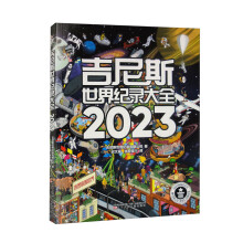 吉尼斯世界纪录大全2023
