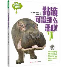 黏液可没那么恶心！