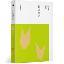 汪曾祺别集12：旅途杂记