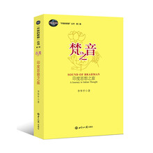 开放的思想丛书第2卷：梵之音——印度思想巡礼