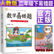 2022春 易错题2年级下册数学 二年级小学同步练习单元检测知识总结期末复习