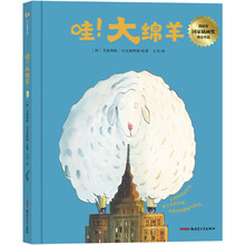 哇!大绵羊