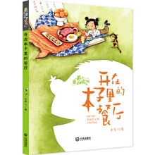养个童话当宠物-开在本子里的餐厅(这里童话活泼有趣,还有着甜甜的、香香的味道!)