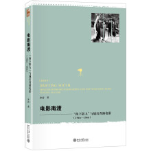 电影南渡：“南下影人”与战后香港电影（1946—1966）