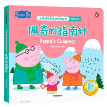 佩奇的指南针（小猪佩奇爱运动神奇冰书）