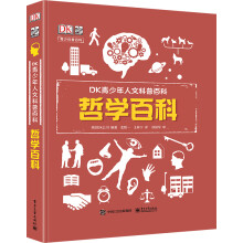 小猛犸童书：DK青少年人文科普百科 哲学百科(精装)(7-14岁适读)