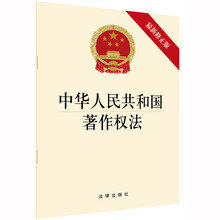 中华人民共和国著作权法（最新修正版） 2020年11月