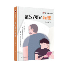 第57页的秘密：红辣椒书系·第三辑