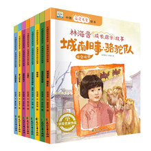 林海音成长启示故事（城南旧事+小鱼的诺言+爸爸的花椒糖+哈哈哈+三盏灯+想飞的乌龟+逃命的兔子）