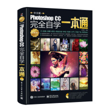 中文版Photoshop CC完全自学一本通（升级版）（全彩）（含DVD光盘1张）
