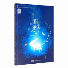 指尖琴书：经典与流行钢琴优选集