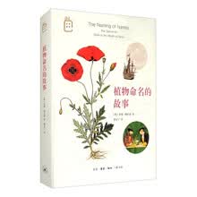 彩图新知04:植物命名的故事