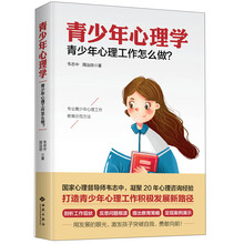 青少年心理学(青少年心理工作怎么做)
