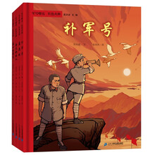 军号嘹亮 红色火种 （共4册） 举火把的人/渡口的篝火/蓝花袄/补军号