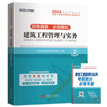 环球网校2024年二级建造师考试教材历年真题试卷押题习题集建筑工程管理与实务二建试题库单本增项