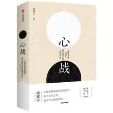 心战 深度解析围棋顶尖棋手的巅峰对决 胡耀宇 著