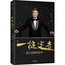 一槌定音 我与嘉德的故事 中信出版社