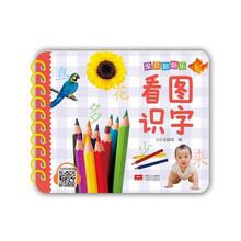 宝贝翻翻乐. 看图识字