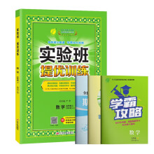 实验班提优训练 五年级上册 小学数学 北师大版 2022年秋新版教材同步强化练习题尖子生题库