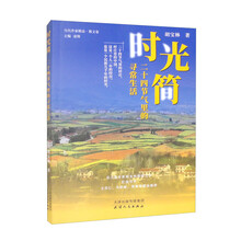 时光简 二十四节气里的寻常生活