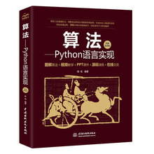 算法——Python语言实现