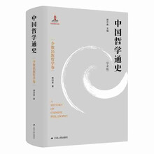 中国哲学通史·少数民族哲学卷