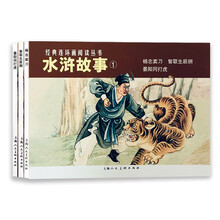 水浒故事1