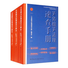 关务相关法规速查手册