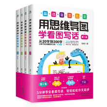 用思维导图学看图写话（套装共4册）