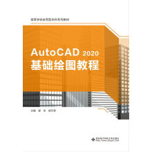 AutoCAD 2020基础绘图教程