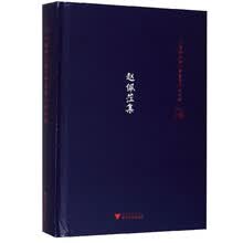 赵佩茳集/温岭丛书