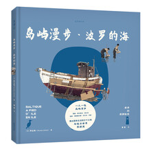 老乔的漫游绘本：岛屿漫步·波罗的海（治愈解压的高颜值旅行绘本，献给身体和灵魂总有一个在路上的你。）