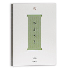 柳永词集