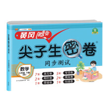 小学三年级下册试卷 数学北师版黄冈尖子生密卷期中期末冲刺100分单元专项测试卷基础达标券过关检测卷