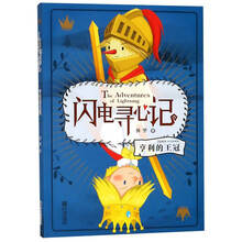 闪电寻心记(亨利的王冠)