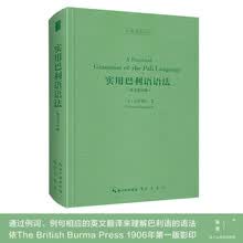 实用巴利语语法（英文影印版，A Practical Grammar of the Pāli La