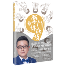 掌门讲成语