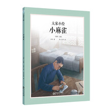 大家小绘系列：小麻雀