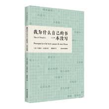 我为什么自己的书一本没写