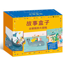故事盒子：北极熊的大冒险（大J小D推荐，幼升小看图说话必备，“永远讲不完的故事”）浪花朵朵
